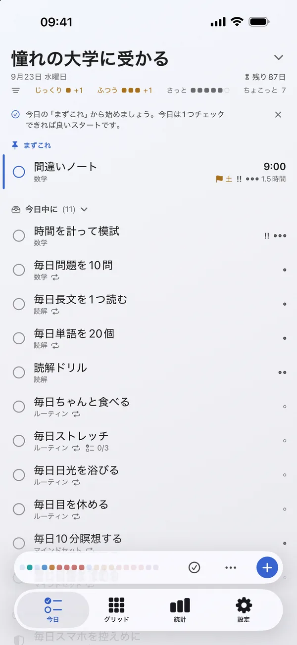 今日の画面：最初にやる1件と今日のリスト