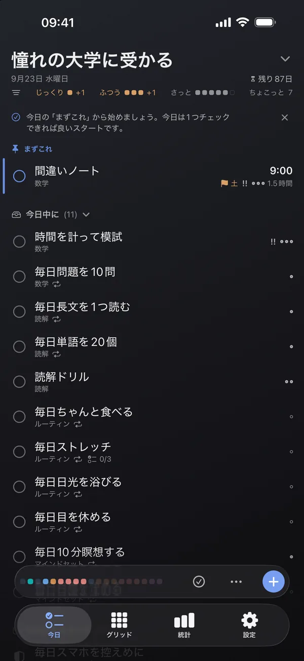 今日の画面：最初にやる1件と今日のリスト