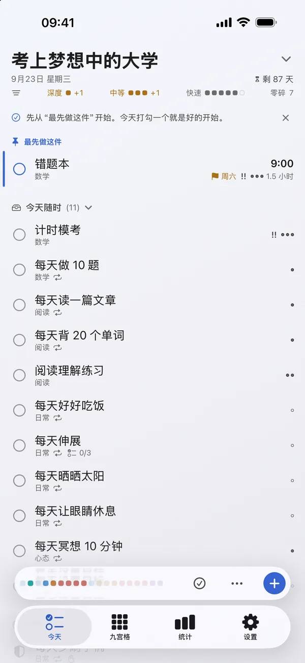 今天画面：先做的一件，接着是今天的清单