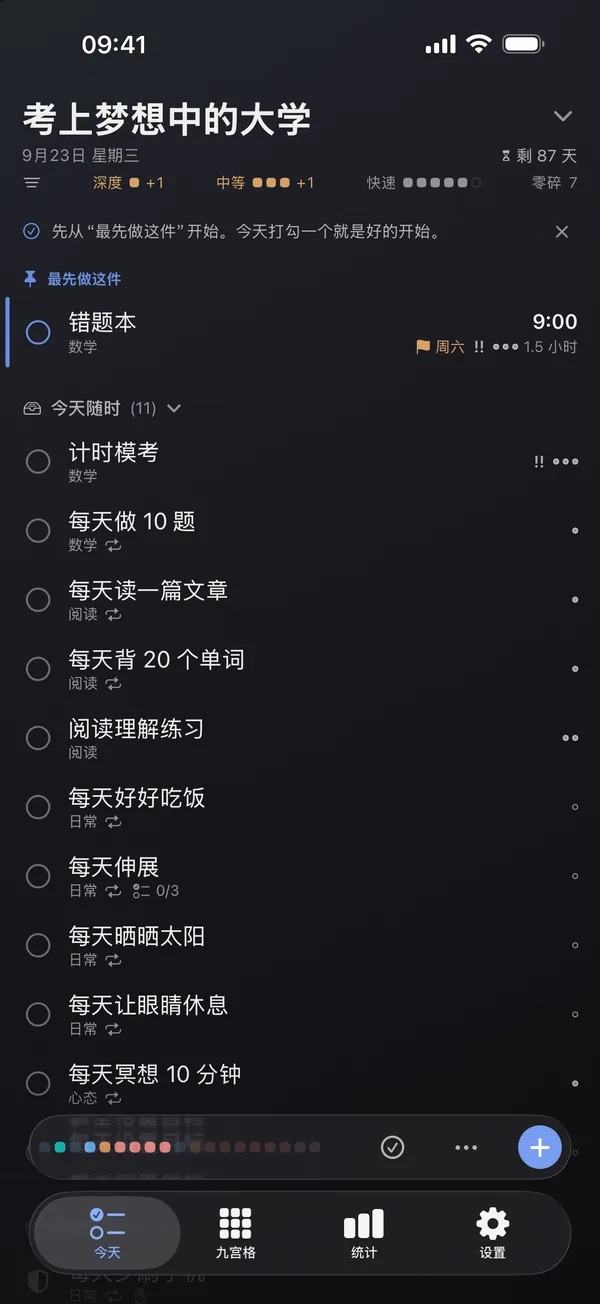 今天画面：先做的一件，接着是今天的清单