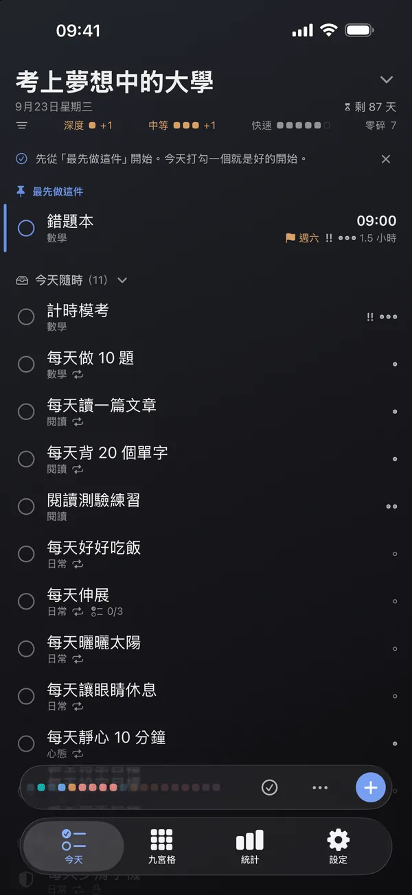 今天畫面：先做的一件，接著是今天的清單